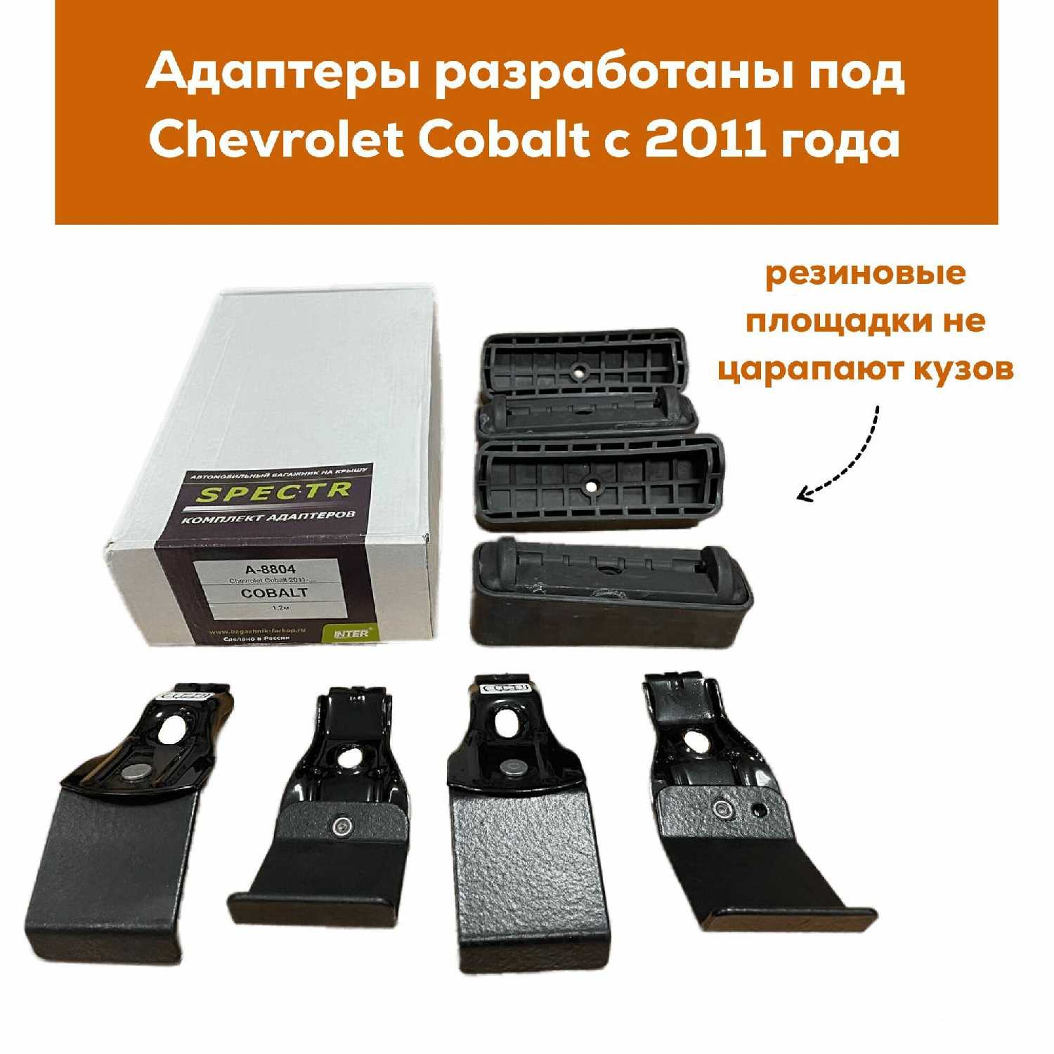 Багажник Inter Spectr Багажник для Chevrolet Cobalt (2011-) фотография 1