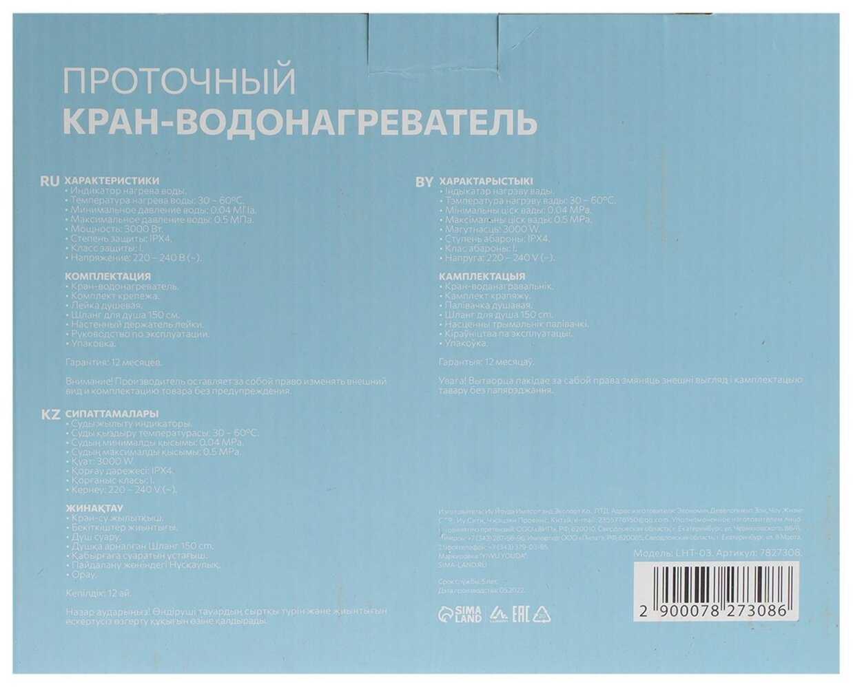 Проточный водонагреватель электрический Luazon LHT-03 фотография 2