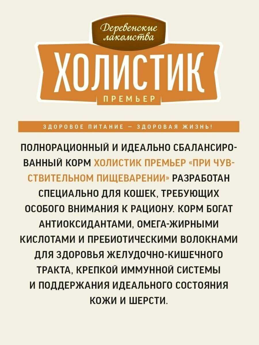 Деревенские лакомства Холистик Премьер сухой корм для кошек с индейкой фотография 9