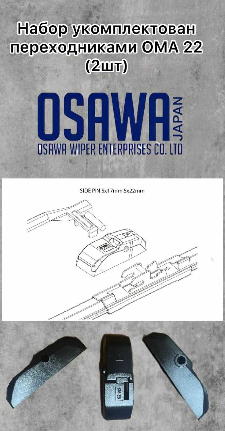 Комплект зимних щеток Osawa для BMW 5 серия (Side Pin) фотография 2