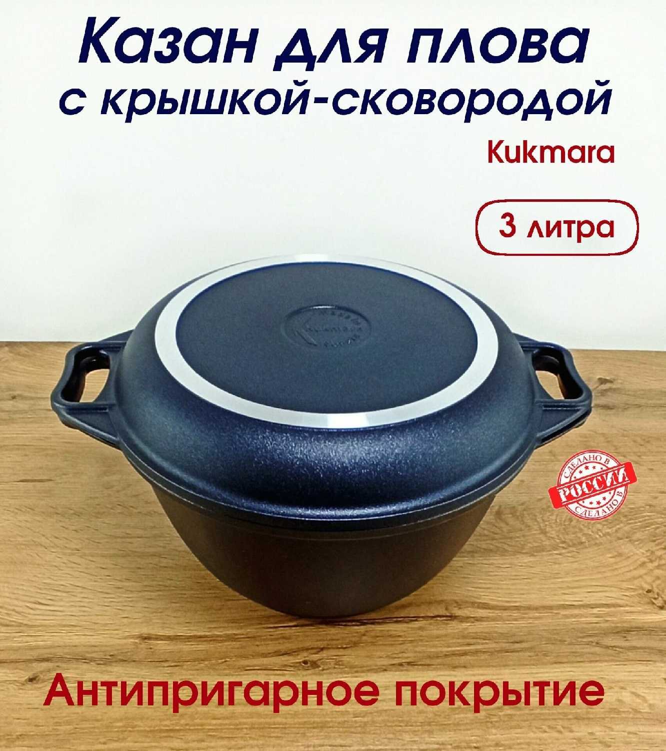 Казан Kukmara Казан (кмт34а) фотография 11