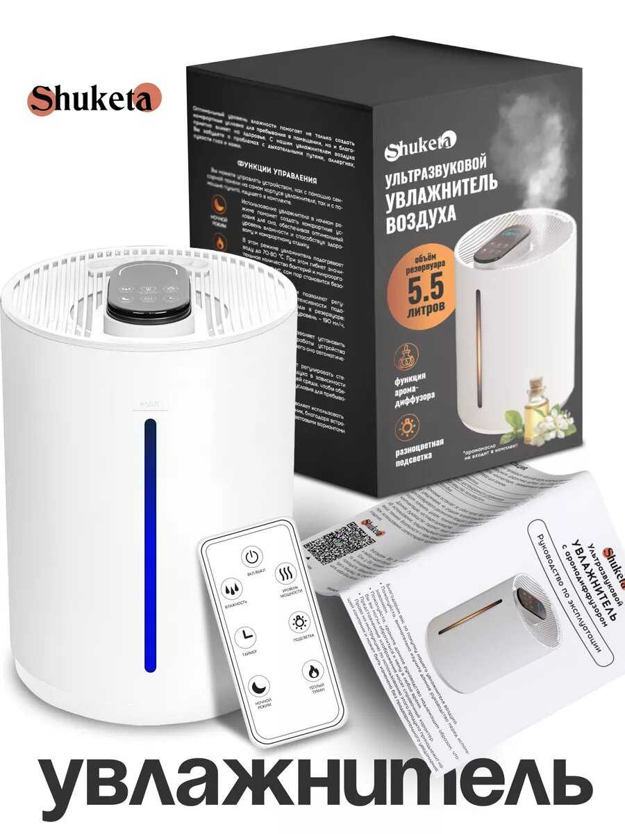 Увлажнитель воздуха Увлажнитель воздуха ультразвуковой