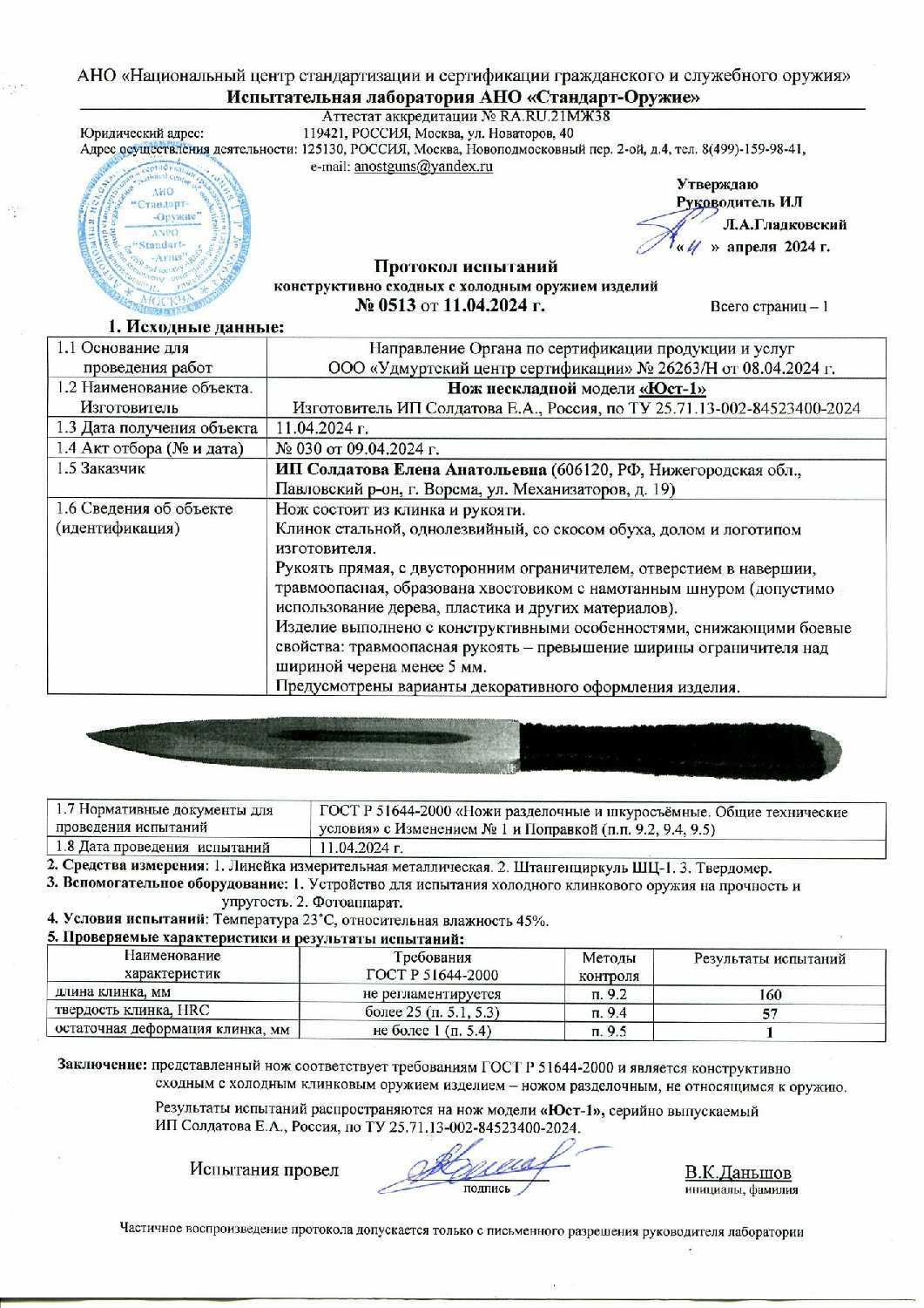 Набор ножей Ворсма Юст-1 фотография 17