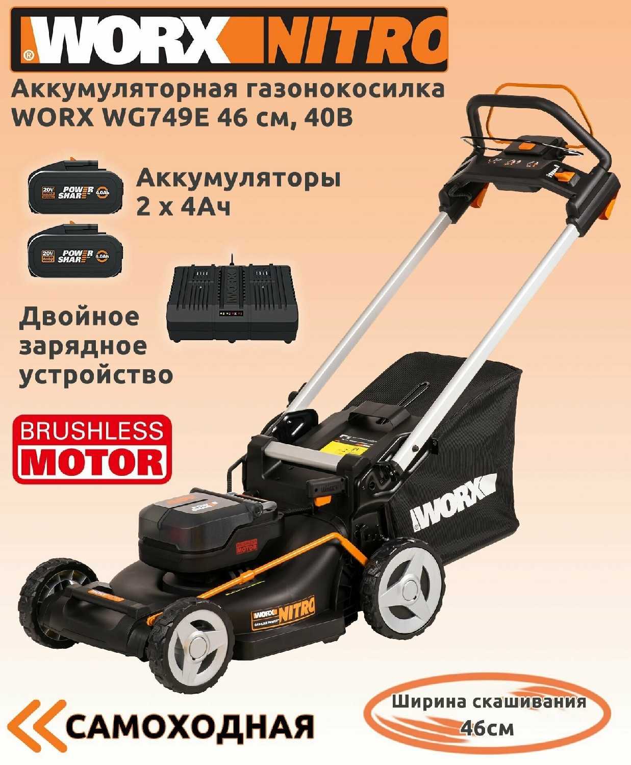 Газонокосилка Worx Nitro (WG749E) фотография 22