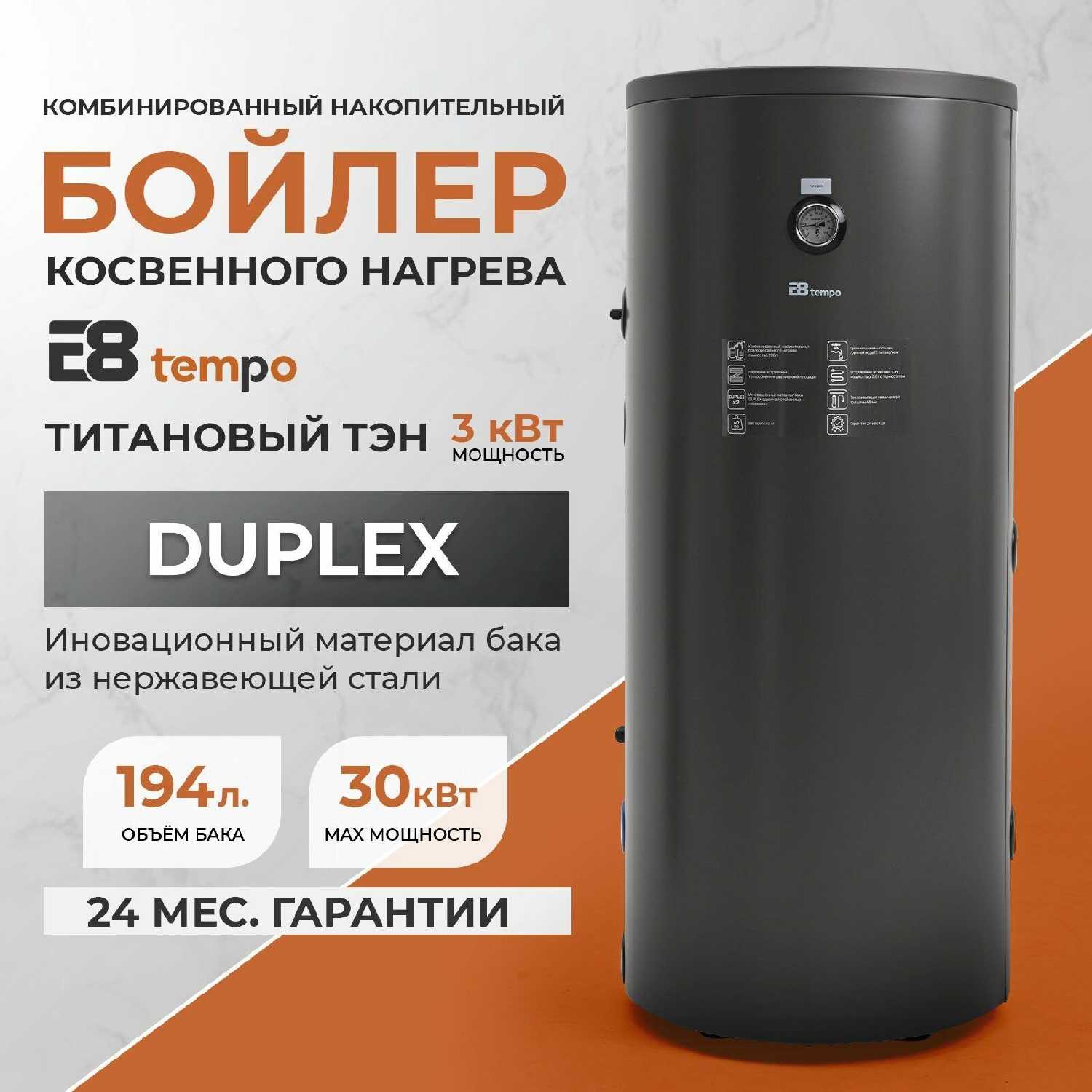 Бойлер косвенного нагрева ETS-200L
