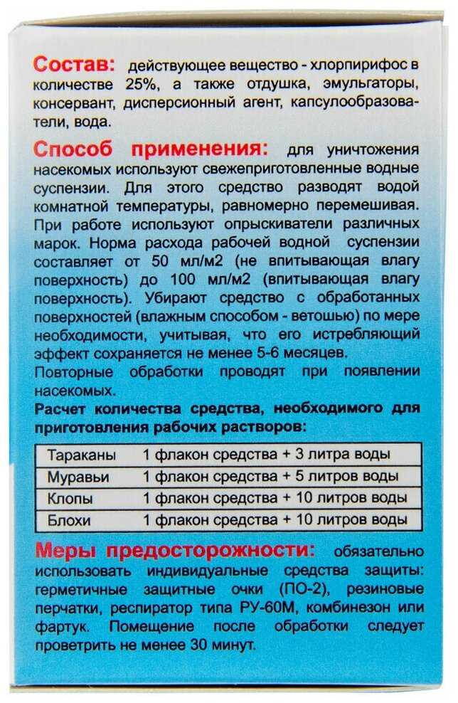 Средство Ксулат С 25 50 мл от тараканов, клопов, блох, муравьев, мух фотография 3