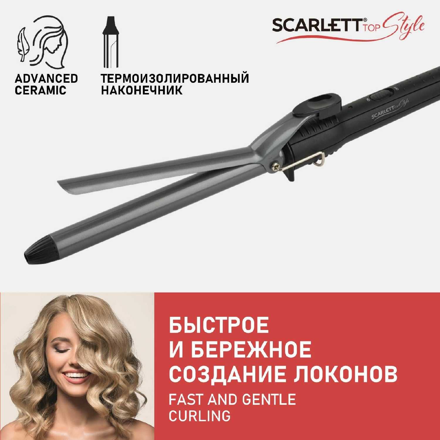 Щипцы для завивки волос Scarlett Щипцы для завивки волос (SC-HS60010)