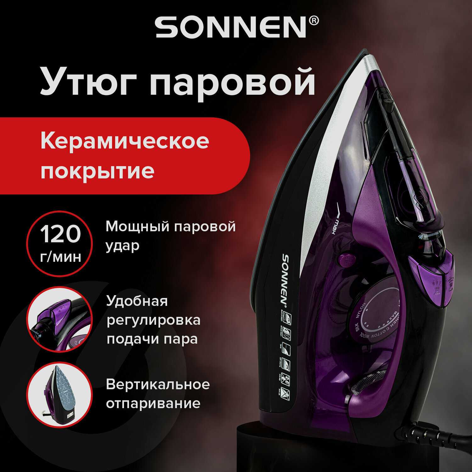 Утюг SONNEN SI-270 (455280) фотография 13