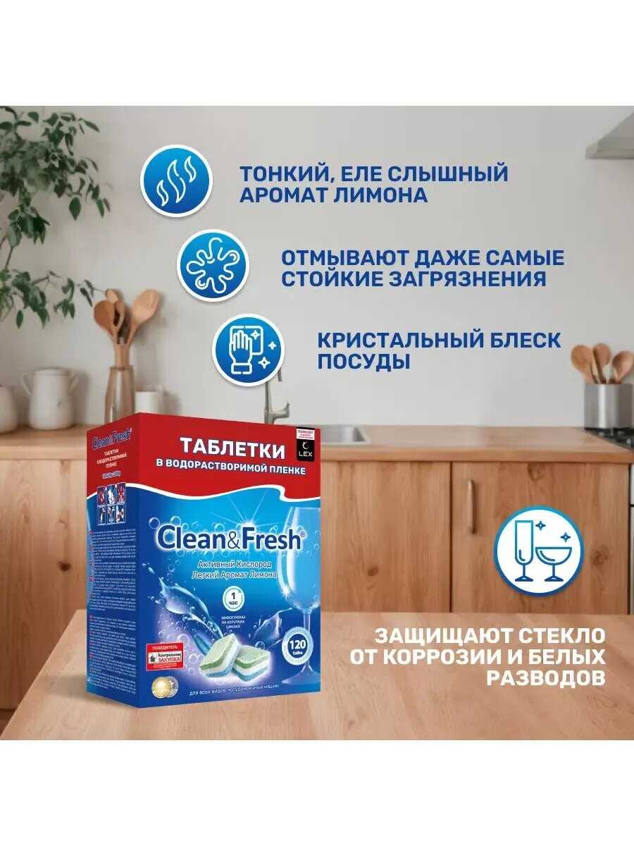 Таблетки для посудомоечной машины Clean&Fresh Всё в 1 фотография 32