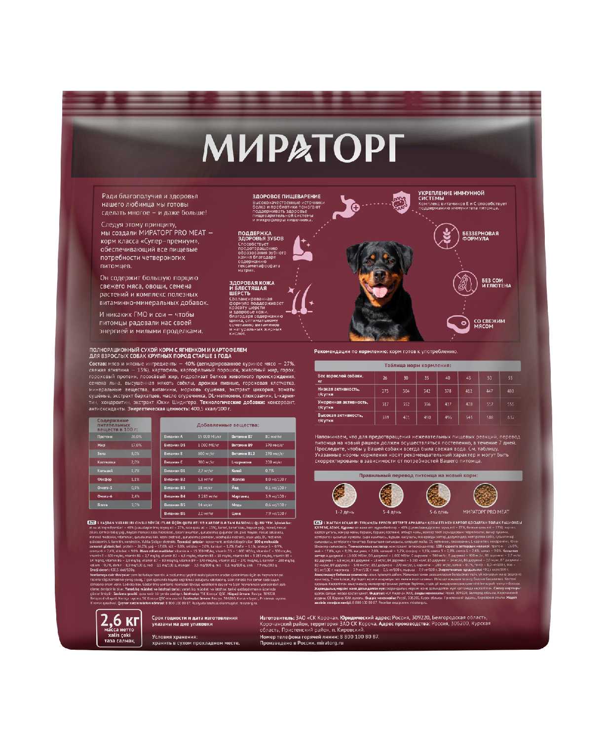 Корм PRO Meat с ягненком и картофелем фотография 19