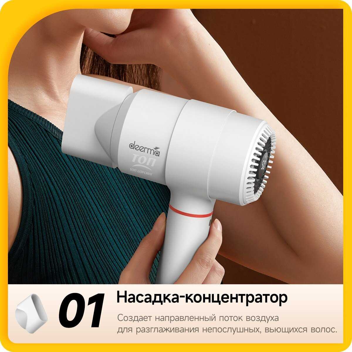 Фен для волос DEERMA DEM-CF30W фотография 8