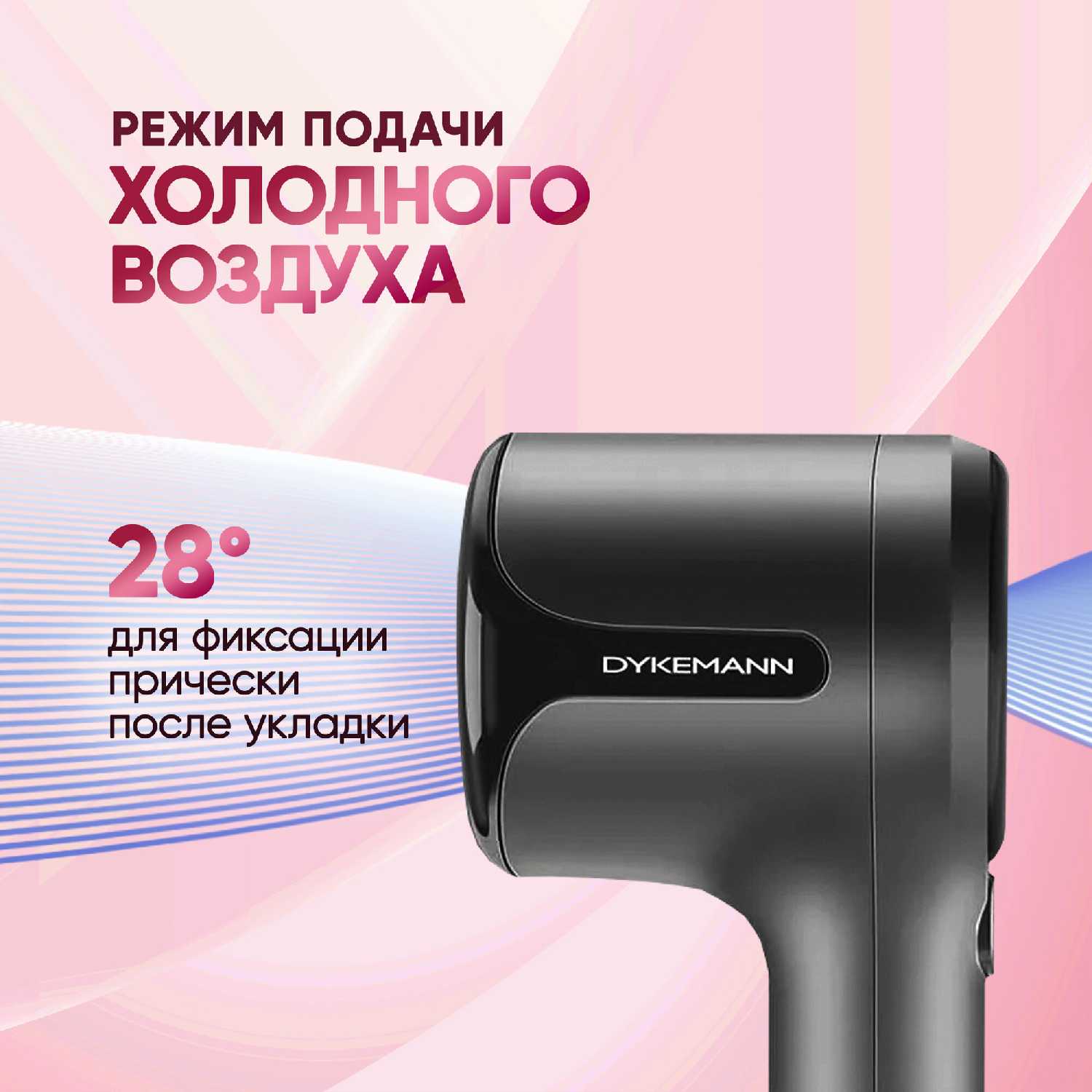Фен Dykemann Фен с магнитными насадками Dykemann SE-09 фотография 6