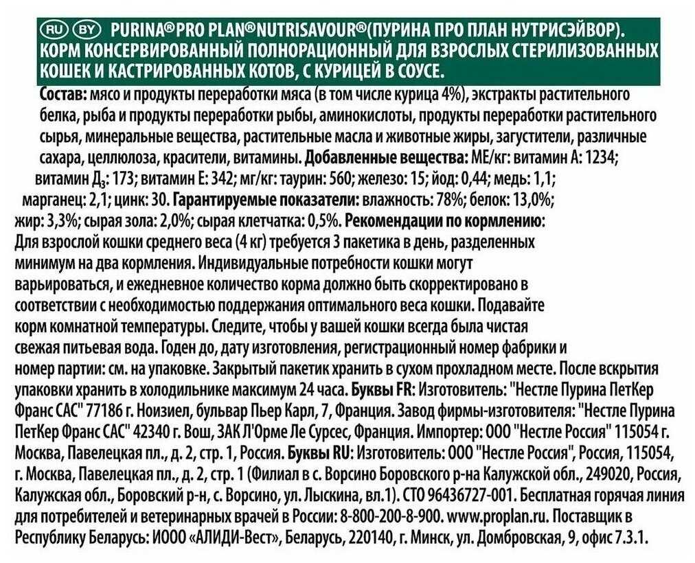 Корм Pro Plan Nutri Savour с курицей фотография 13