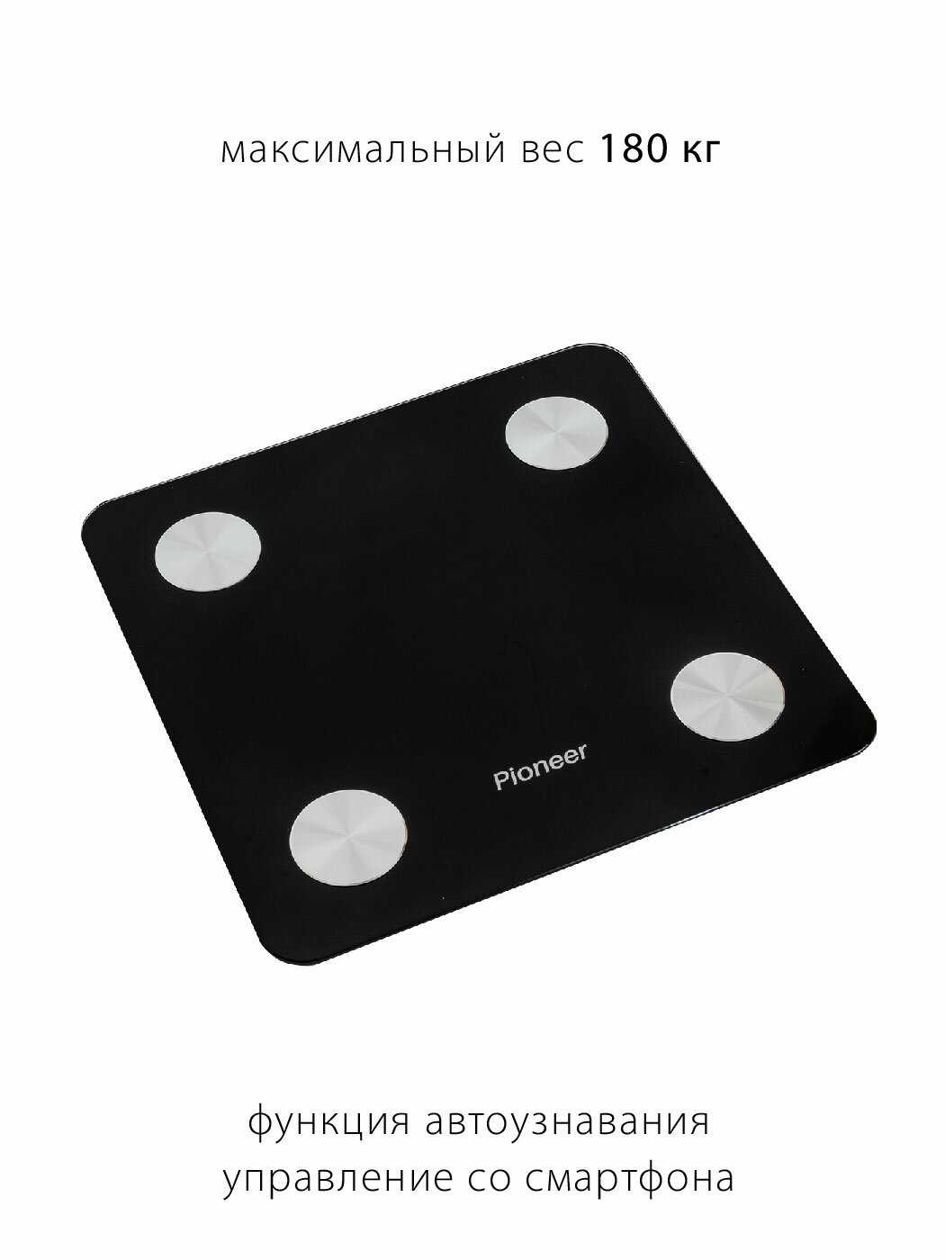 Умные напольные весы Pioneer Умные напольные весы (тензометрический датчик, LED-дисплей, до 180 кг) фотография 2