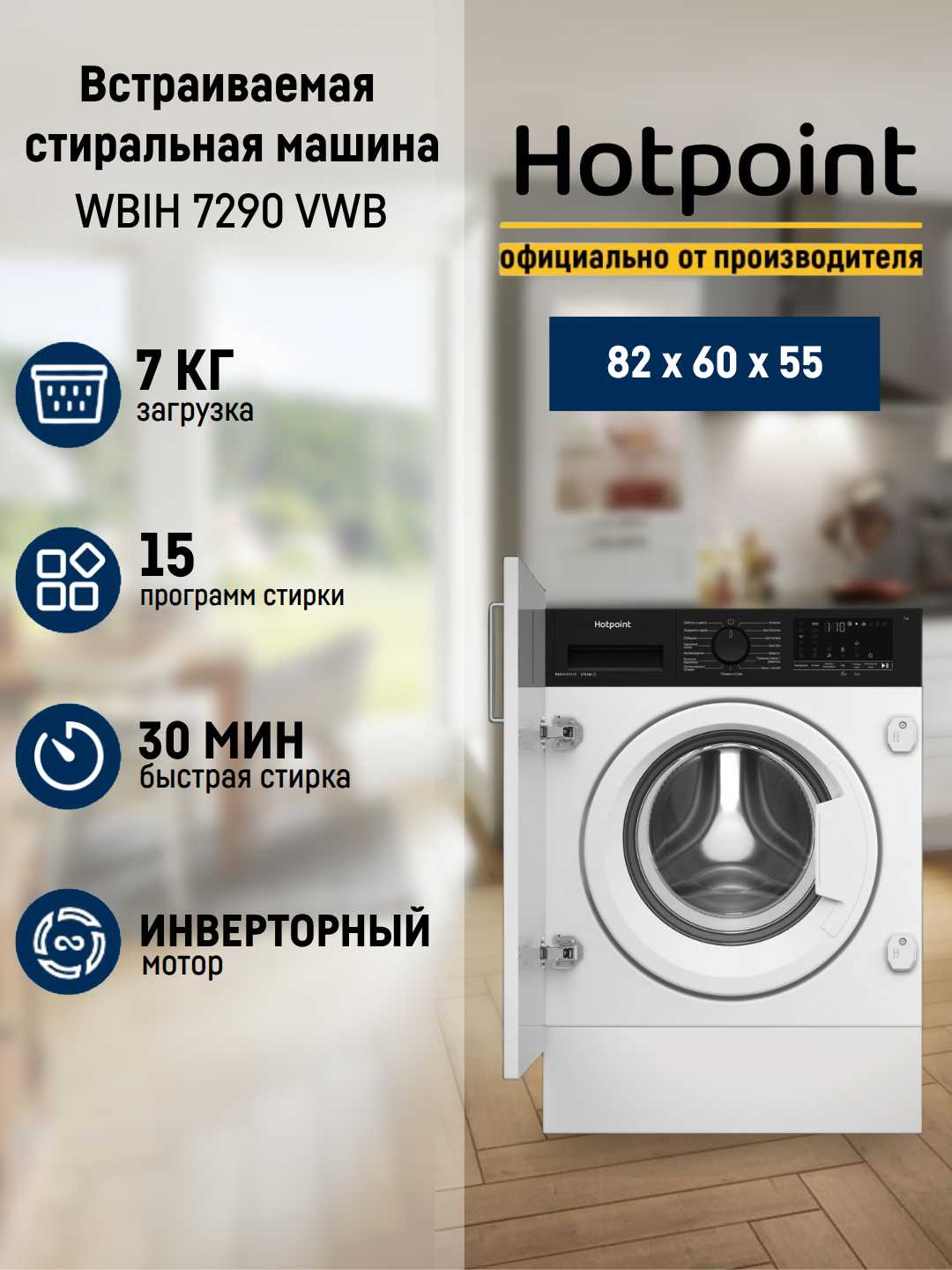 Встраиваемая стиральная машина Hotpoint-Ariston WBIH 7290 VWB фотография 6