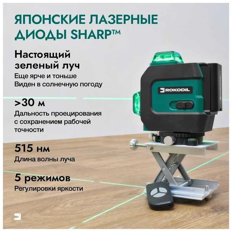 Лазерный уровень (лазерный нивелир) Rokodil Ray Pro 3D, зеленый луч, 12 линий на 360 градусов фотография 3