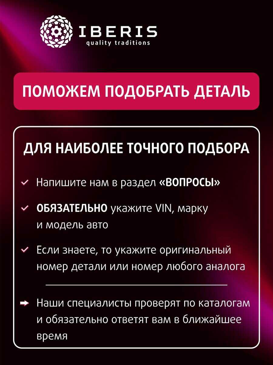 Свеча зажигания IBERIS для JAC T6/Jetour X90 Plus/Haval H9/Omoda S5 фотография 6