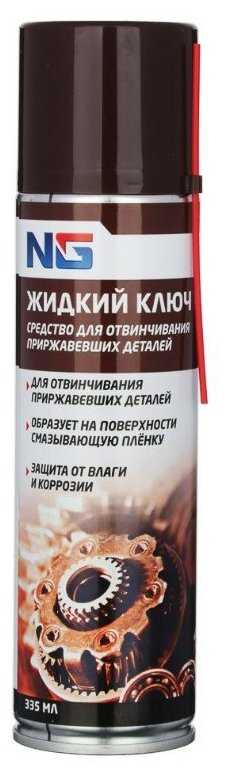 Жидкость NEW GALAXY Жидкий ключ (727-068) фотография 1