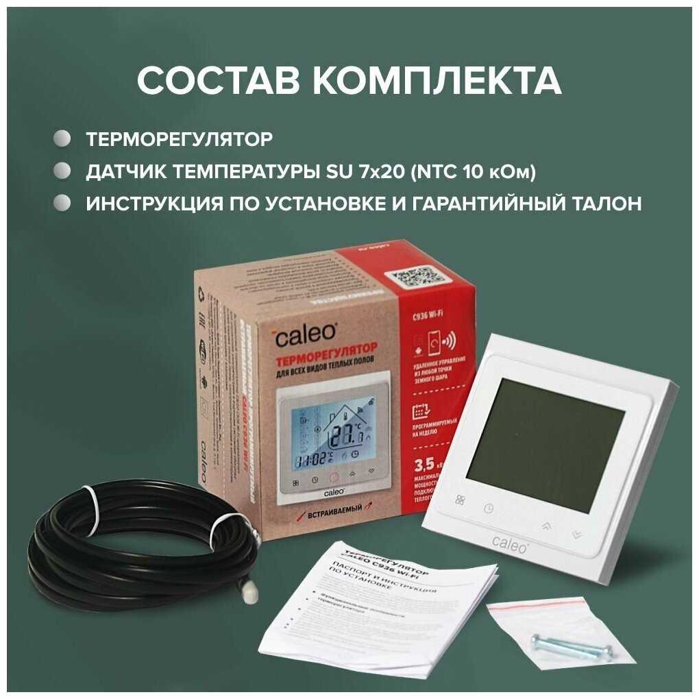 Теплый пол электрический кабельный Caleo Easymat в комплекте с терморегулятором (С936) фотография 14