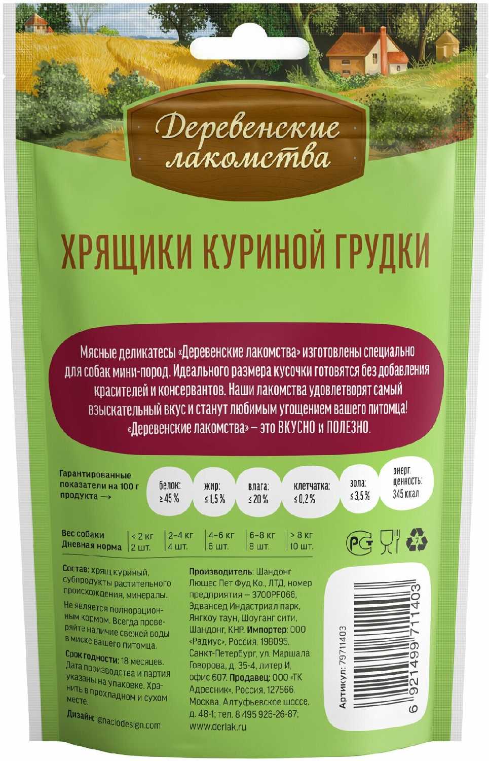 Лакомство для собак Деревенские лакомства Хрящики куриной грудки для мини-пород фотография 12