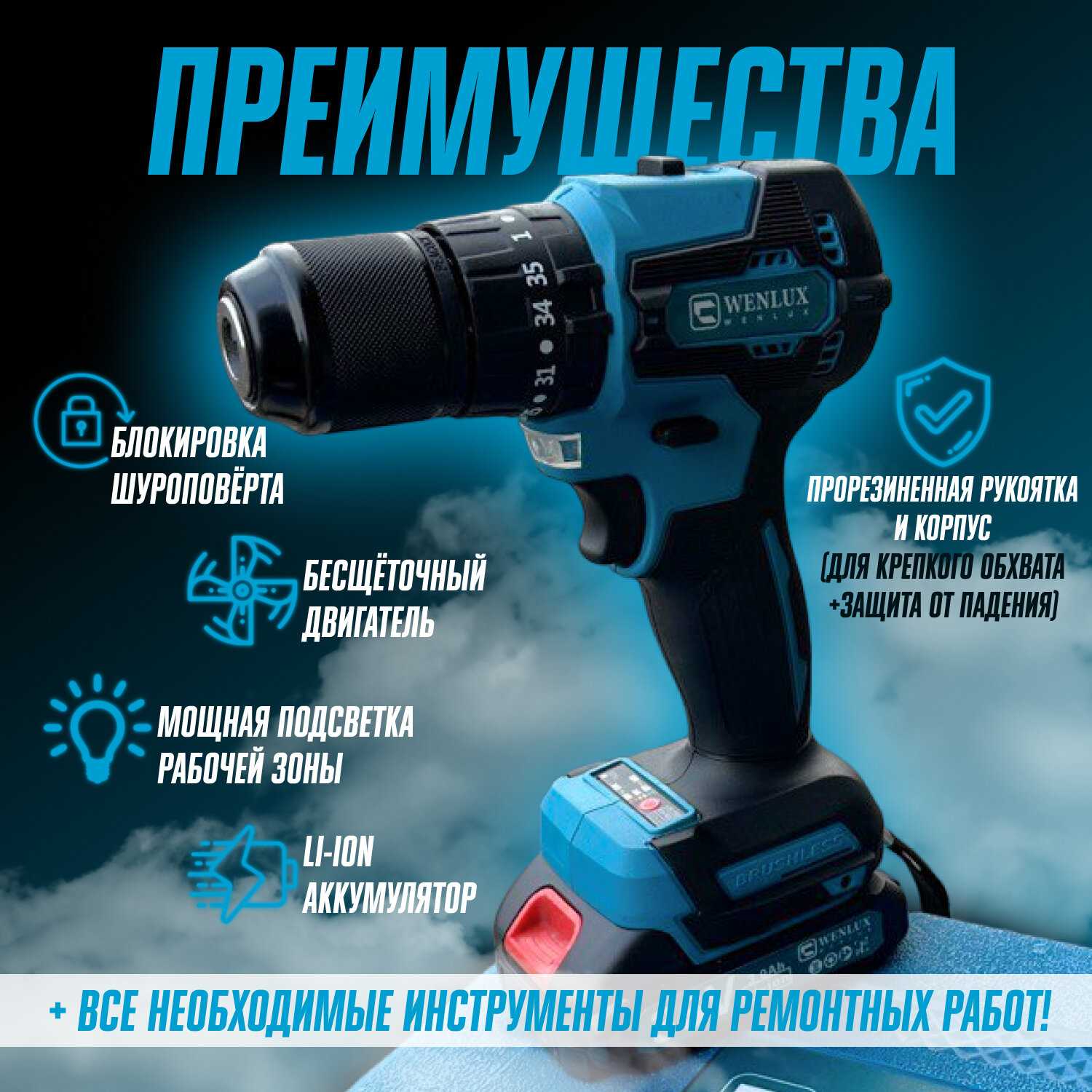 Дрель WENLUX Дрель-шуруповерт ударный (1300AH 36V) фотография 1