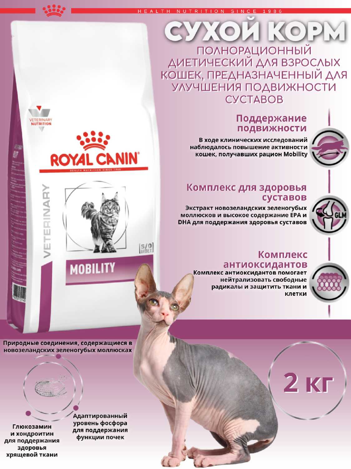 Корм для кошек Royal Canin Mobility MC28 фотография 16