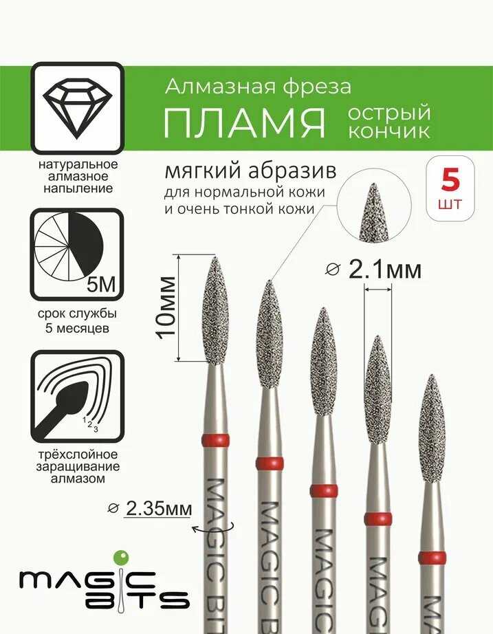 Magic its Алмазное пламя 2.1 мм острый кончик фотография 8