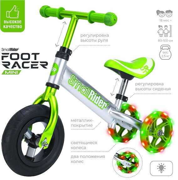 Алюминиевый беговел-трансформер Small Rider Foot Racer Mini фотография 25