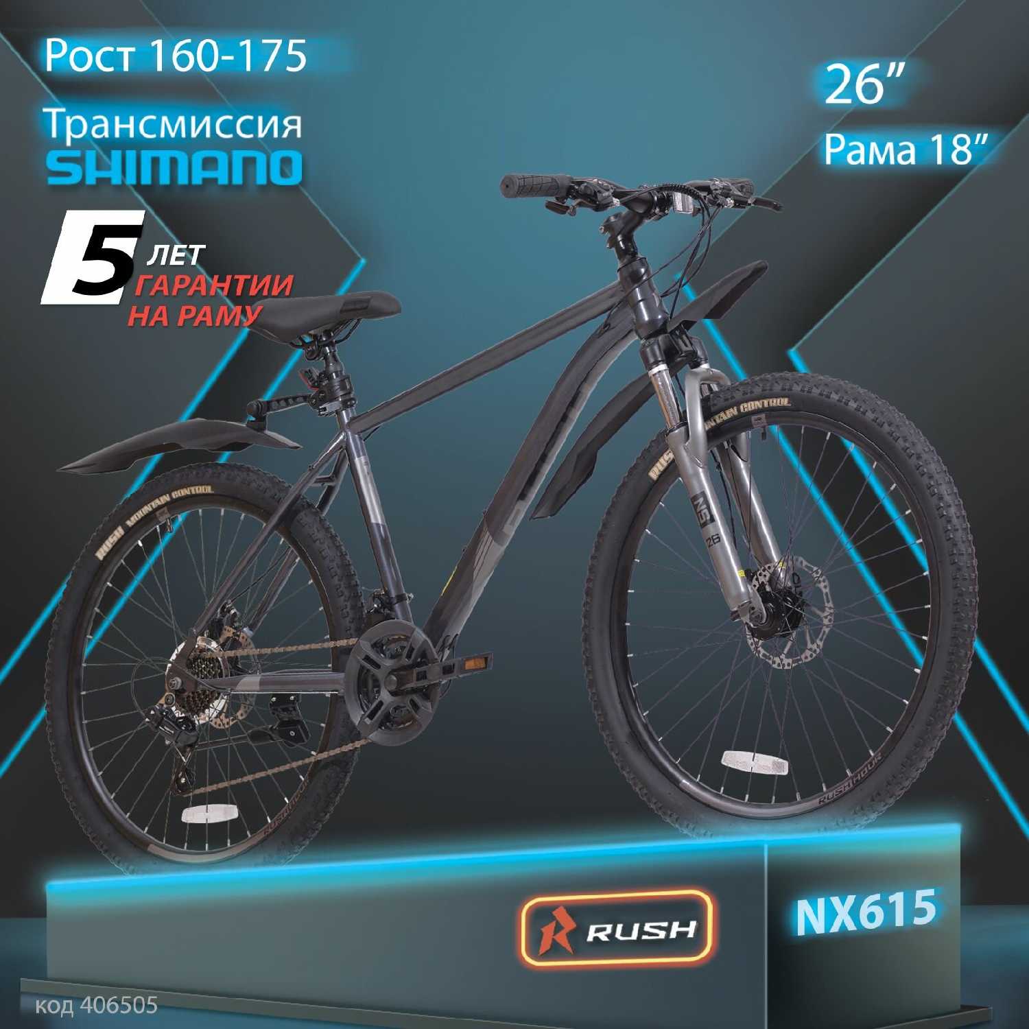 Велосипед горный Shimano Rush Hour NX 615