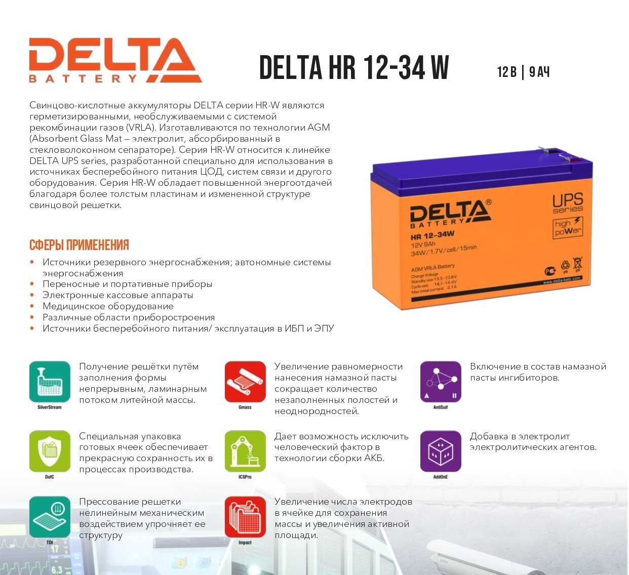 Аккумуляторная батарея DELTA HR 12-34W фотография 10