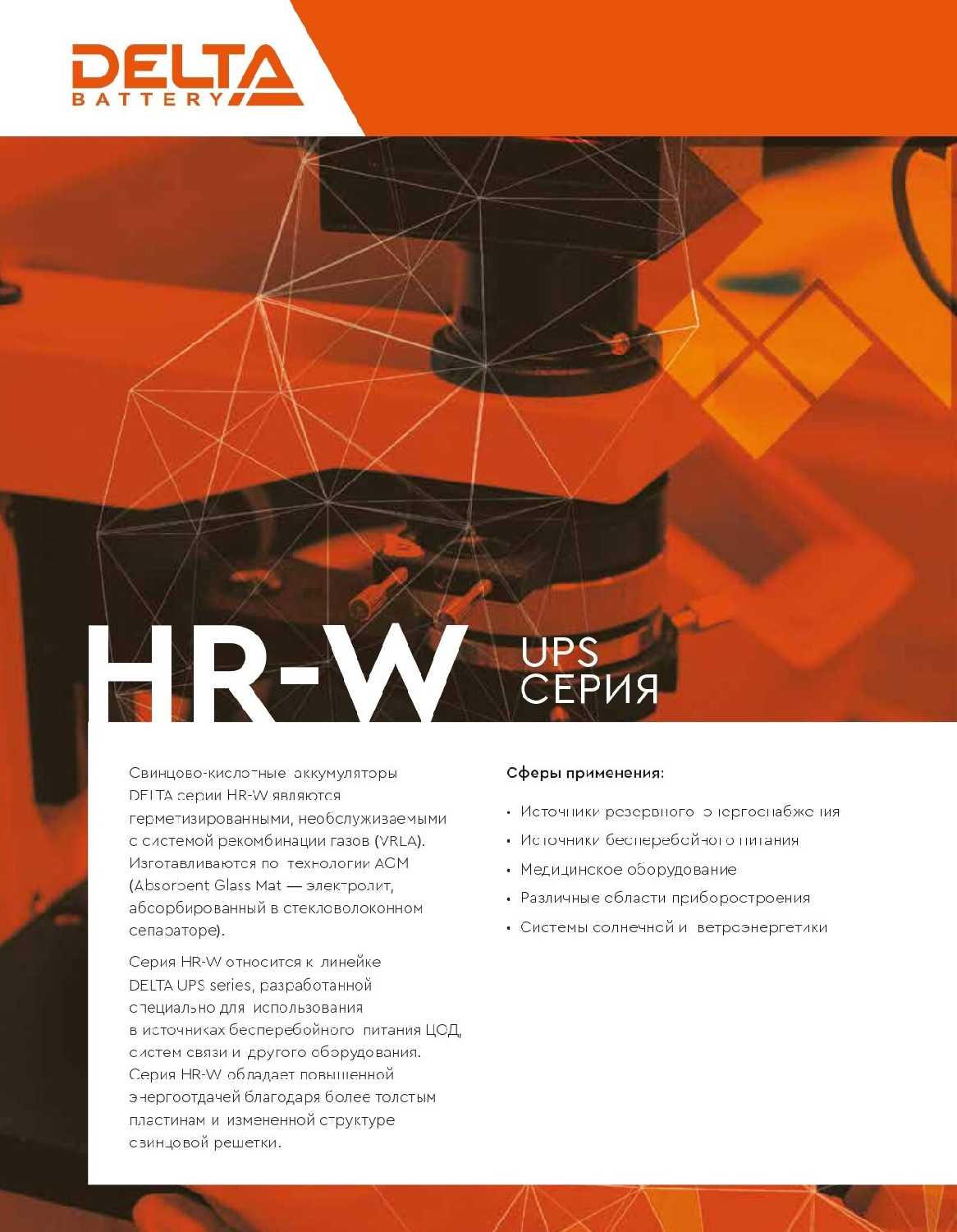 Аккумуляторная батарея DELTA HR 12-34W фотография 11