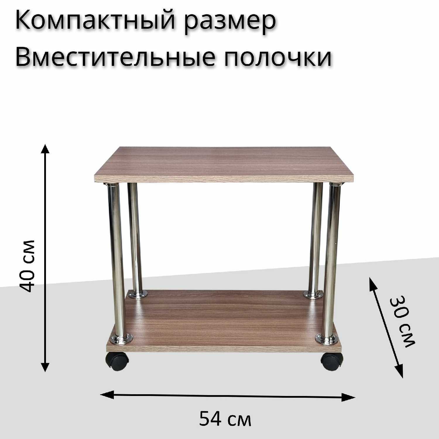 Подставка под системный блок или принтер на колесиках (2 полочки 54х30 см) фотография 5