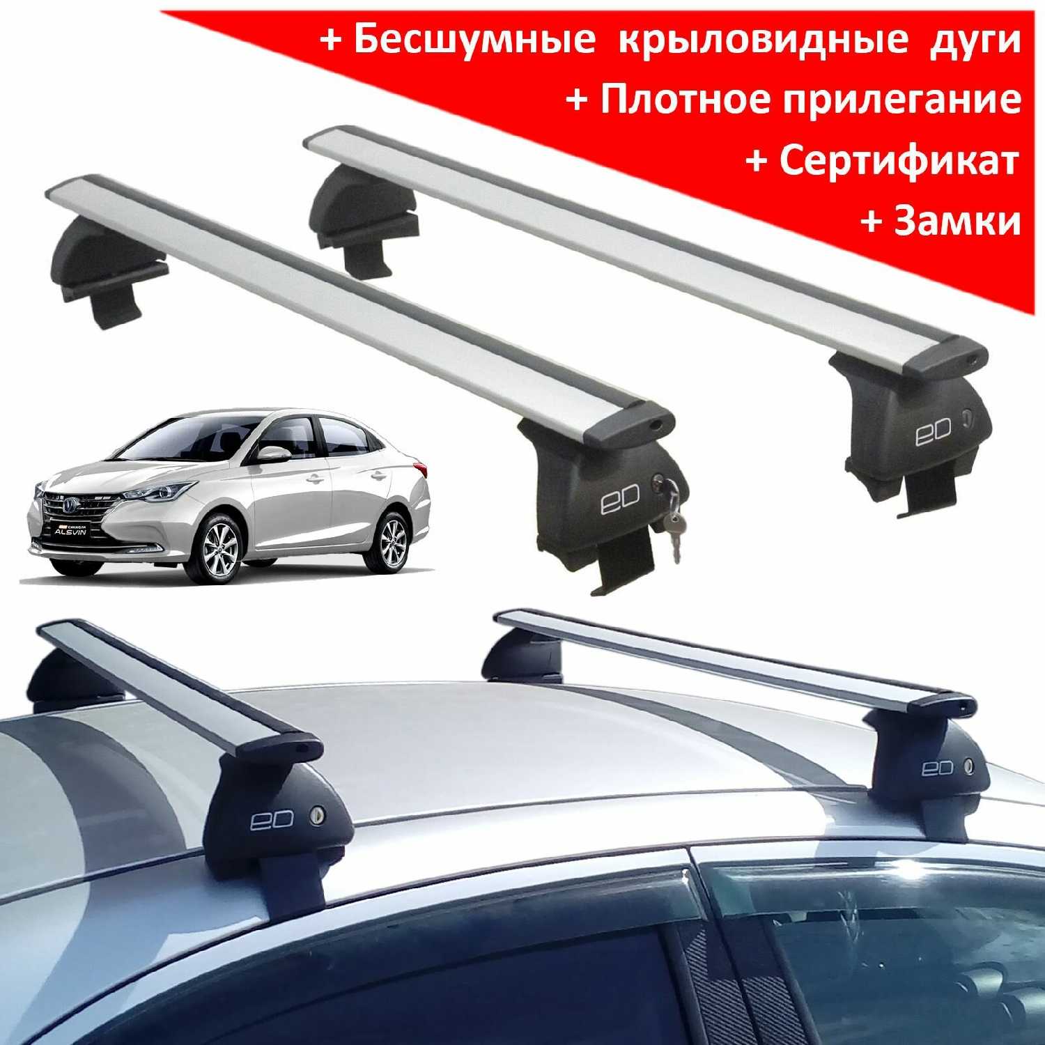 Багажник на крышу Чанган Алсвин (Changan ALSVIN, 2023-.) (ЕД)