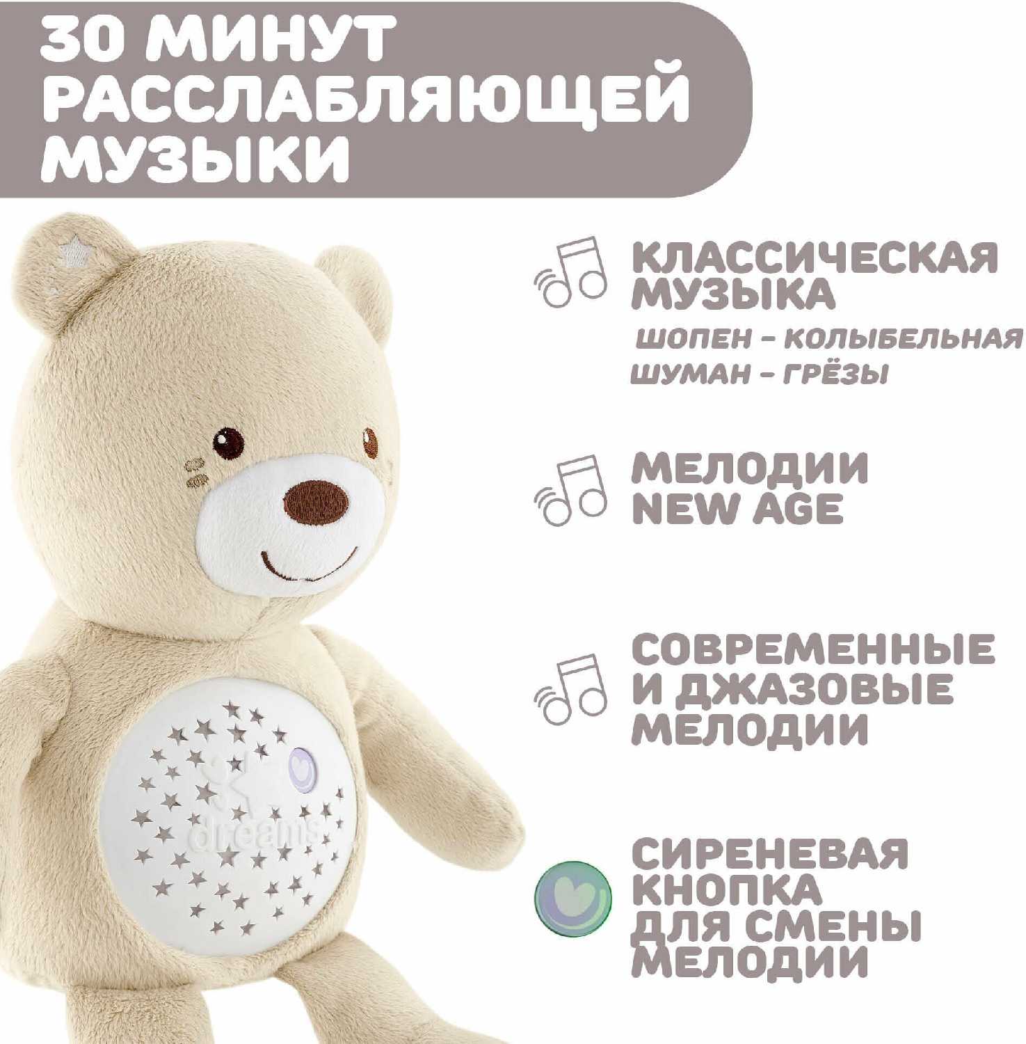 Игрушка мягкая Chicco Мишка музыкальный фотография 2