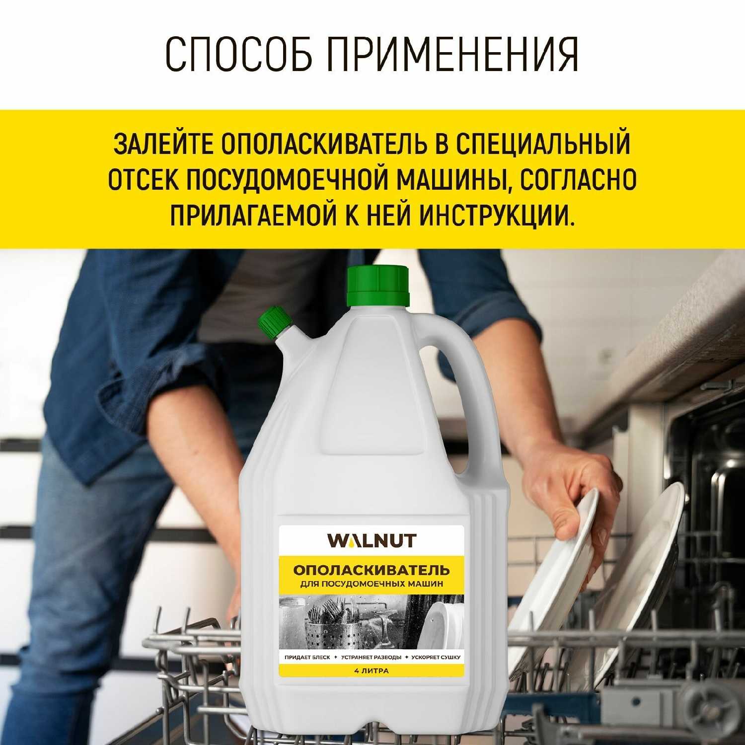 Ополаскиватель для посудомоечной машины фотография 9