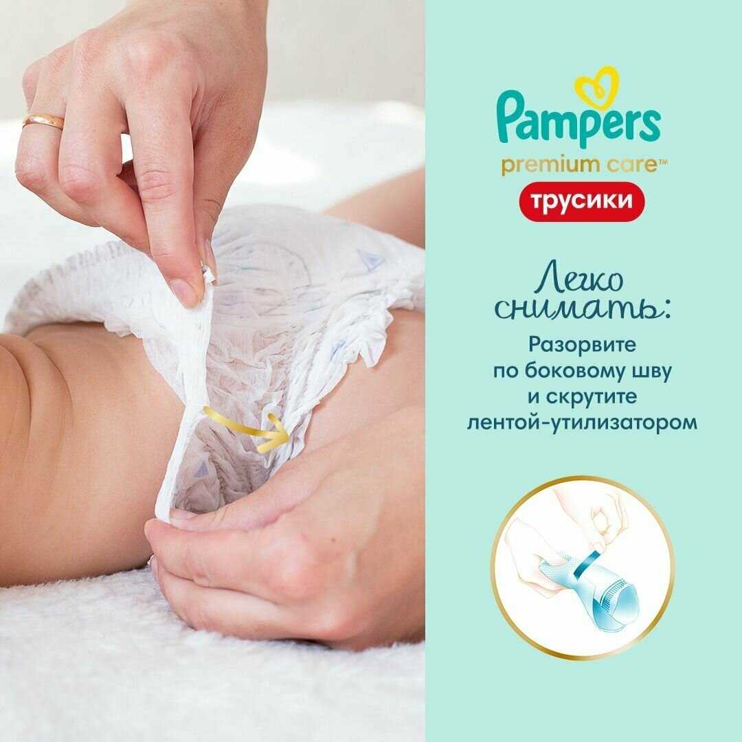Подгузники Pampers Premium Care Pants (3) фотография 22