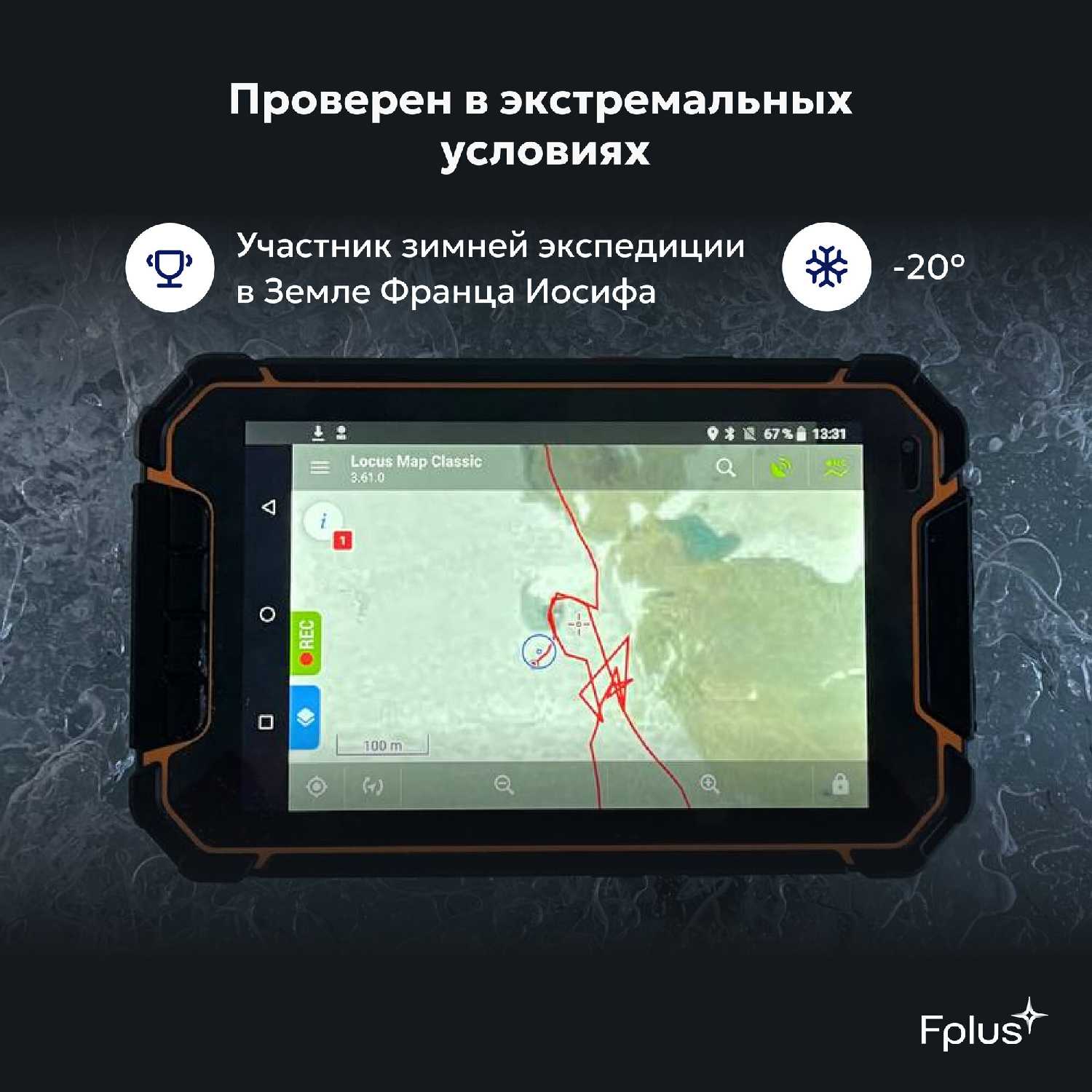 Защищенный планшет Fplus RT800 8 дюймов 4/64Gb фотография 1