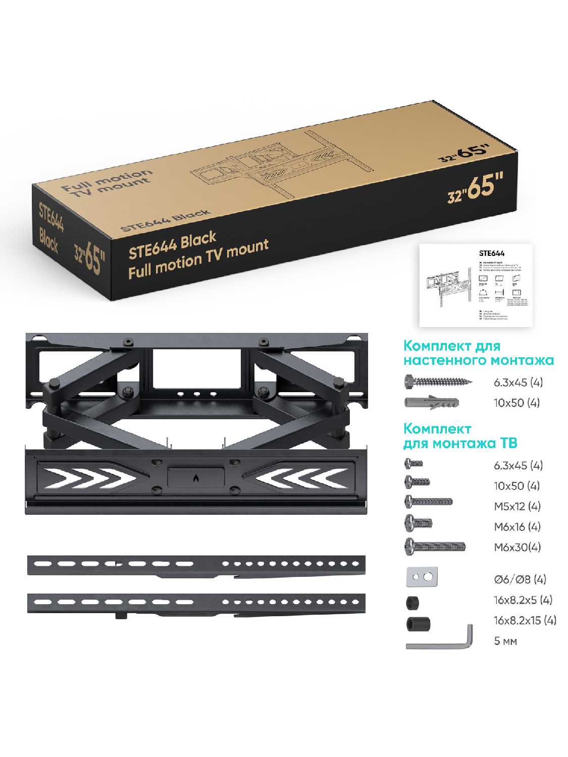 Кронштейн для телевизора ONKRON STE-644 [32-65