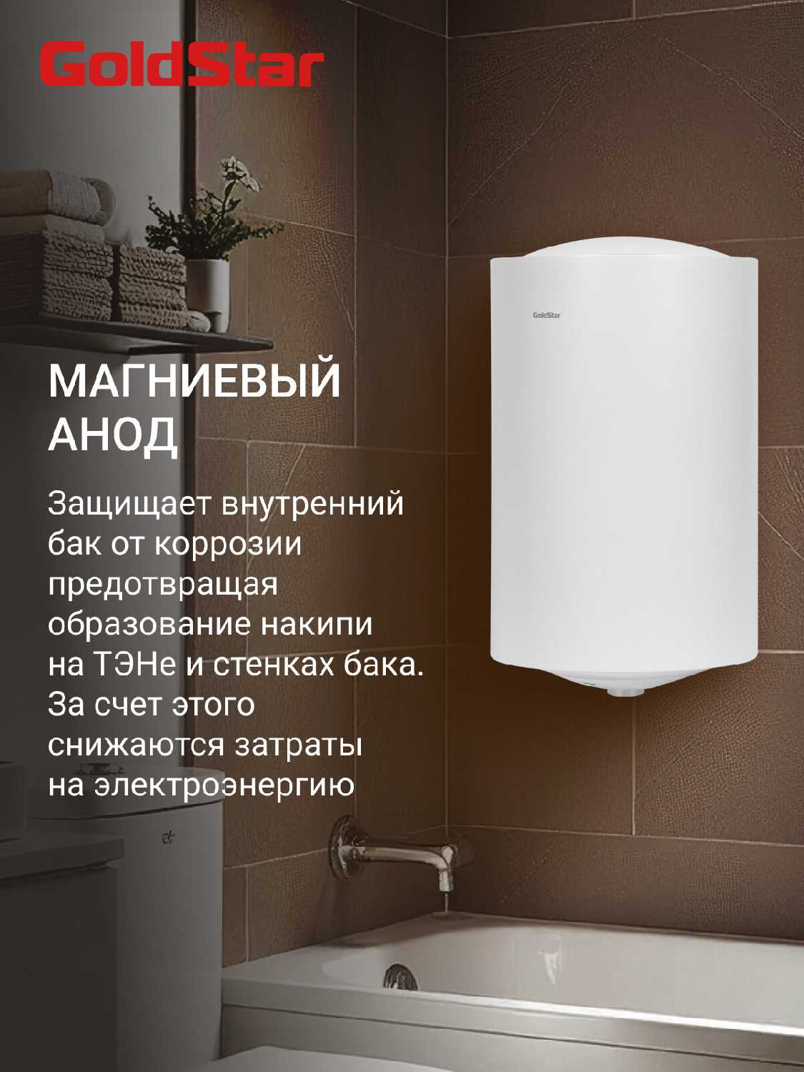 Водонагреватель GoldStar GSSWH/E-R-80 [80] фотография 3