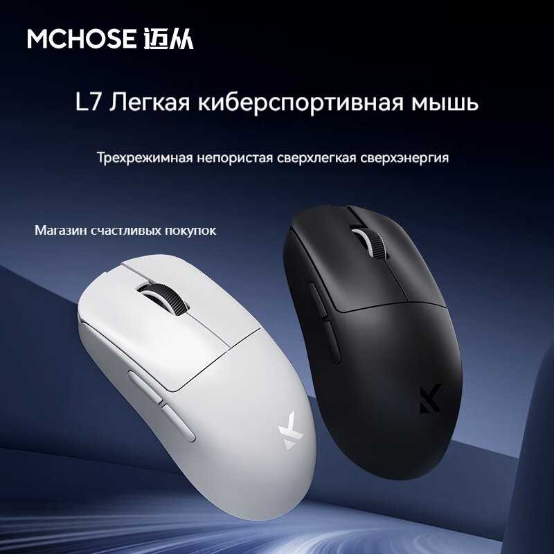 Беспроводная игровая мышь MCHOSE L7 Ultra (PAW3950) фотография 14
