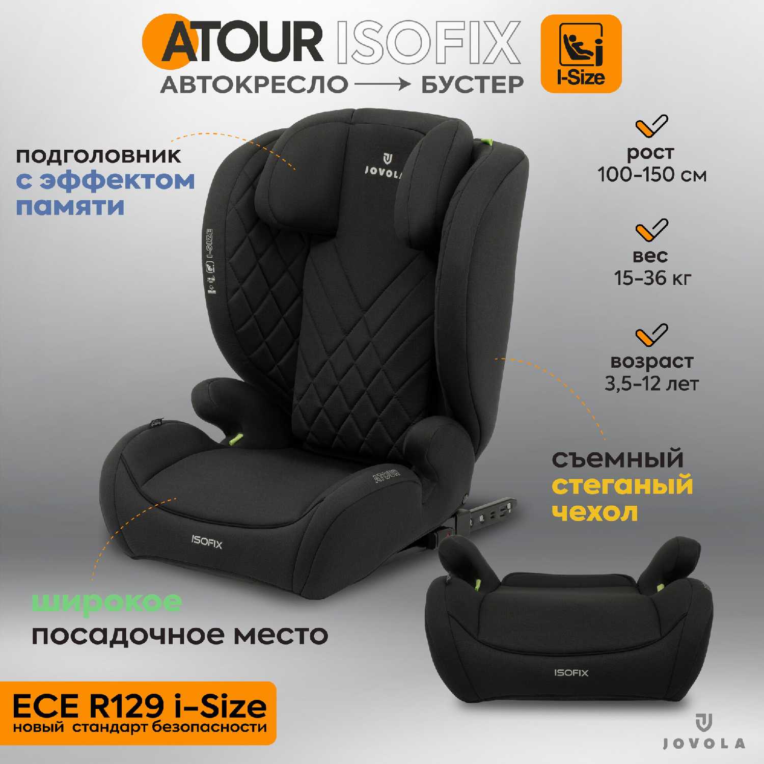 Автокресло бустер Jovola Atour I-Size Isofix