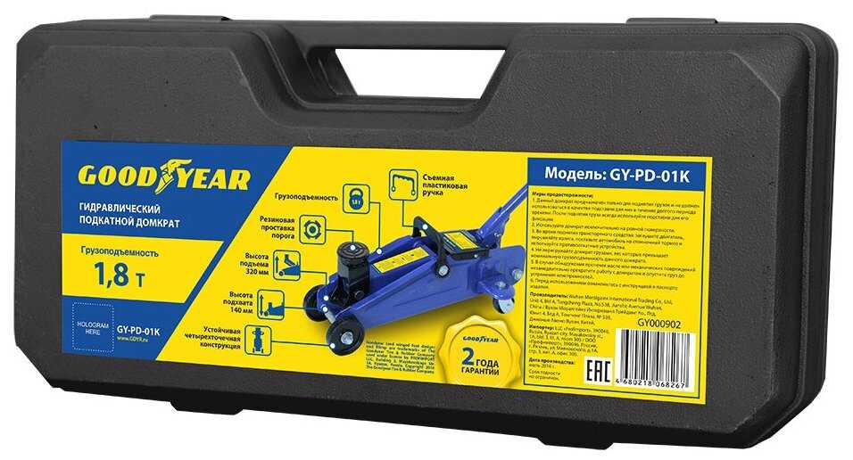 Домкрат Goodyear Подкатной гидравлический (GY-PD-01K) фотография 3