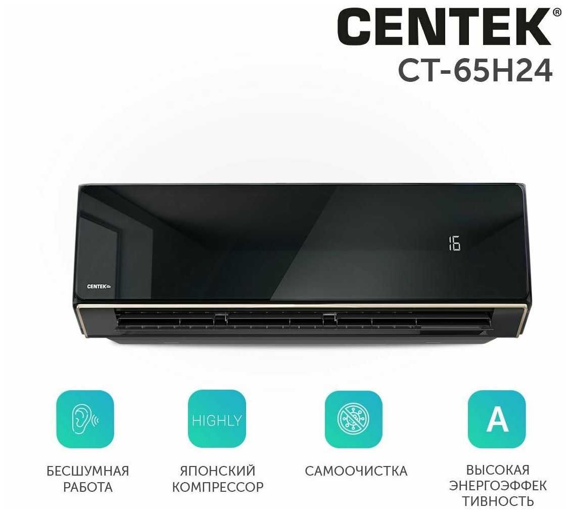 Сплит-система CENTEK CT-65H24 фотография 3
