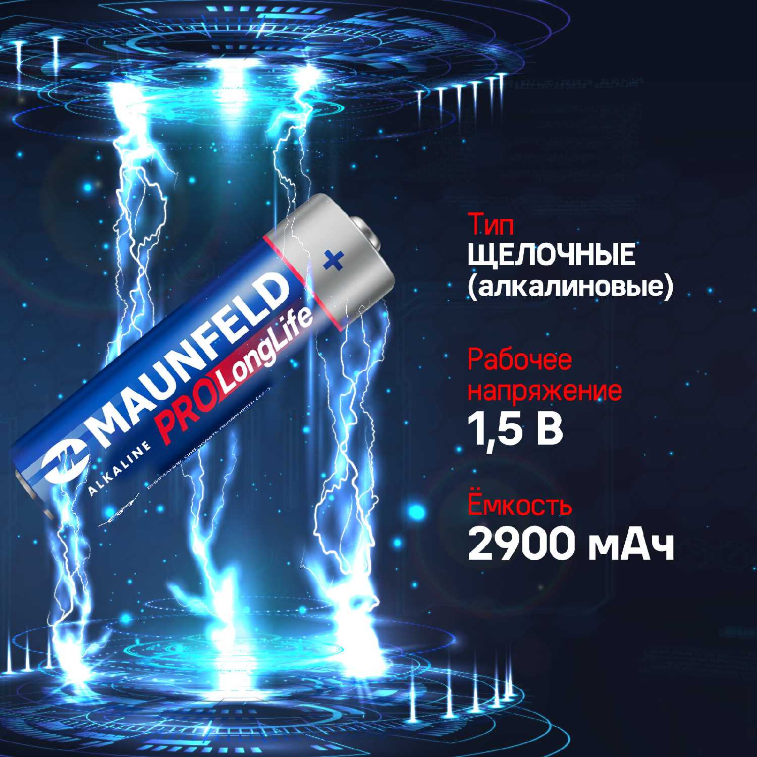 Батарейки MAUNFELD PRO Long Life Alkaline AA (MBLR6-BL4) фотография 12