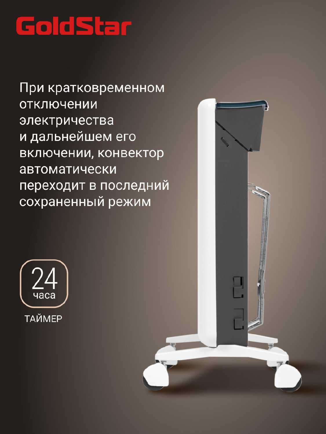 Конвектор электрический GoldStar GSC-2000E фотография 8