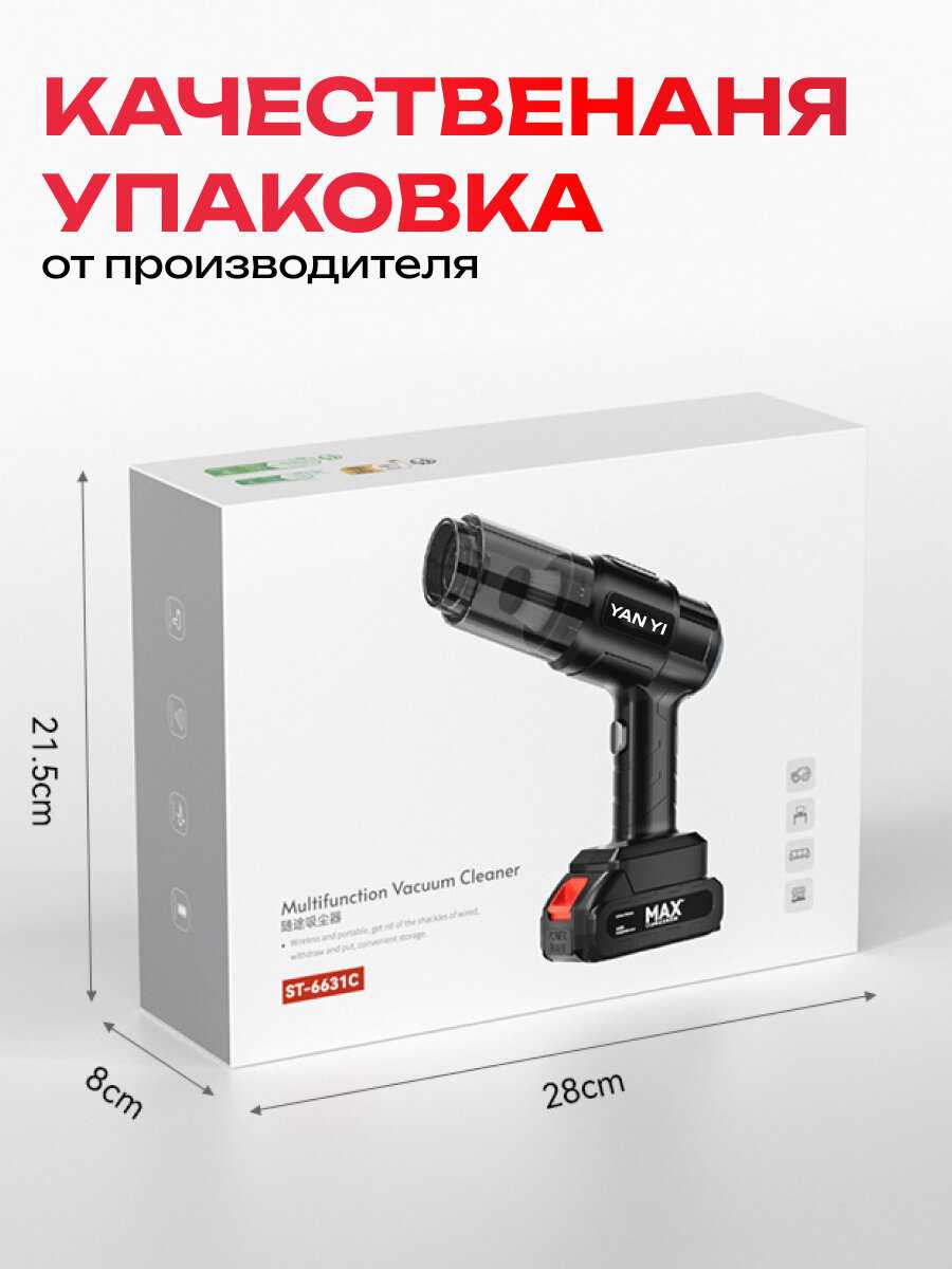 Пылесос автомобильный аккумуляторный, беспроводной, ручной, для дома, авто (120W) фотография 6