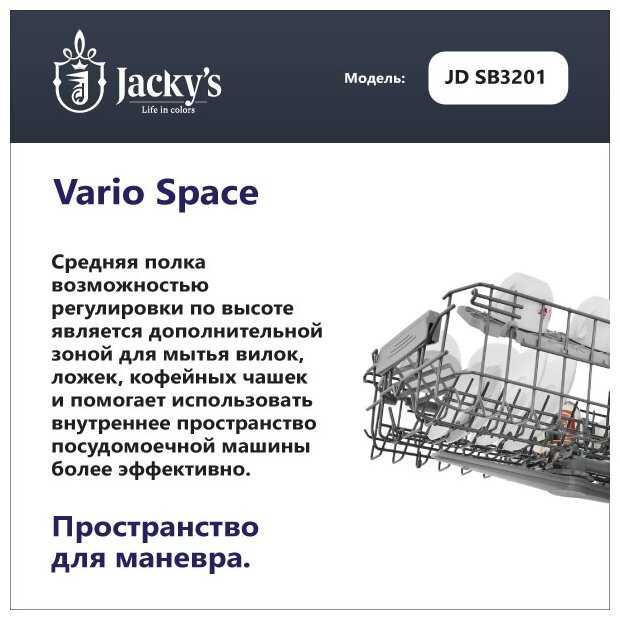Встраиваемая посудомоечная машина Jacky's JD SB3201 фотография 4