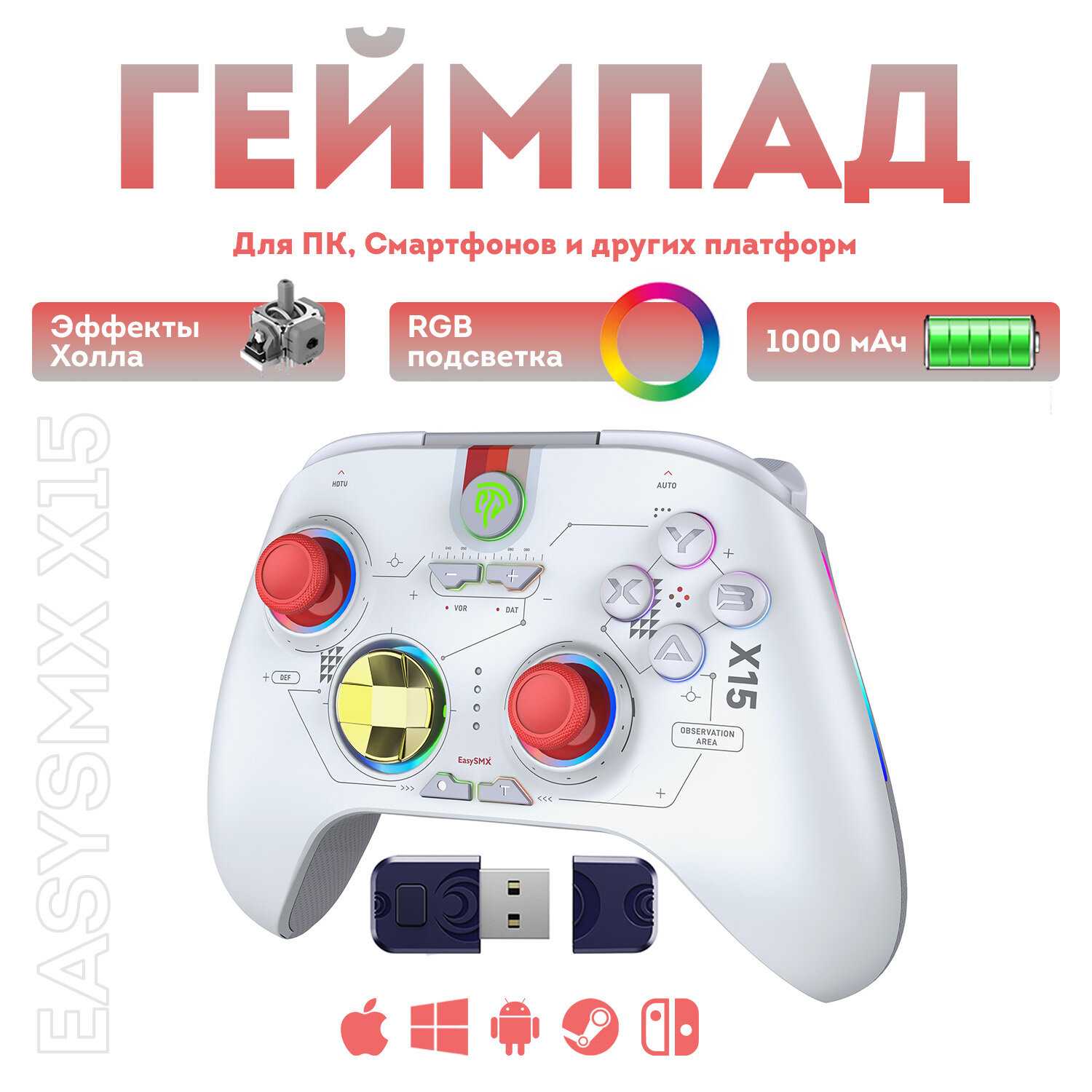 Беспроводной геймпад EasySMX X15 с RGB подсветкой / датчики Холла на триггерах/стиках (VG-C448) фотография 9