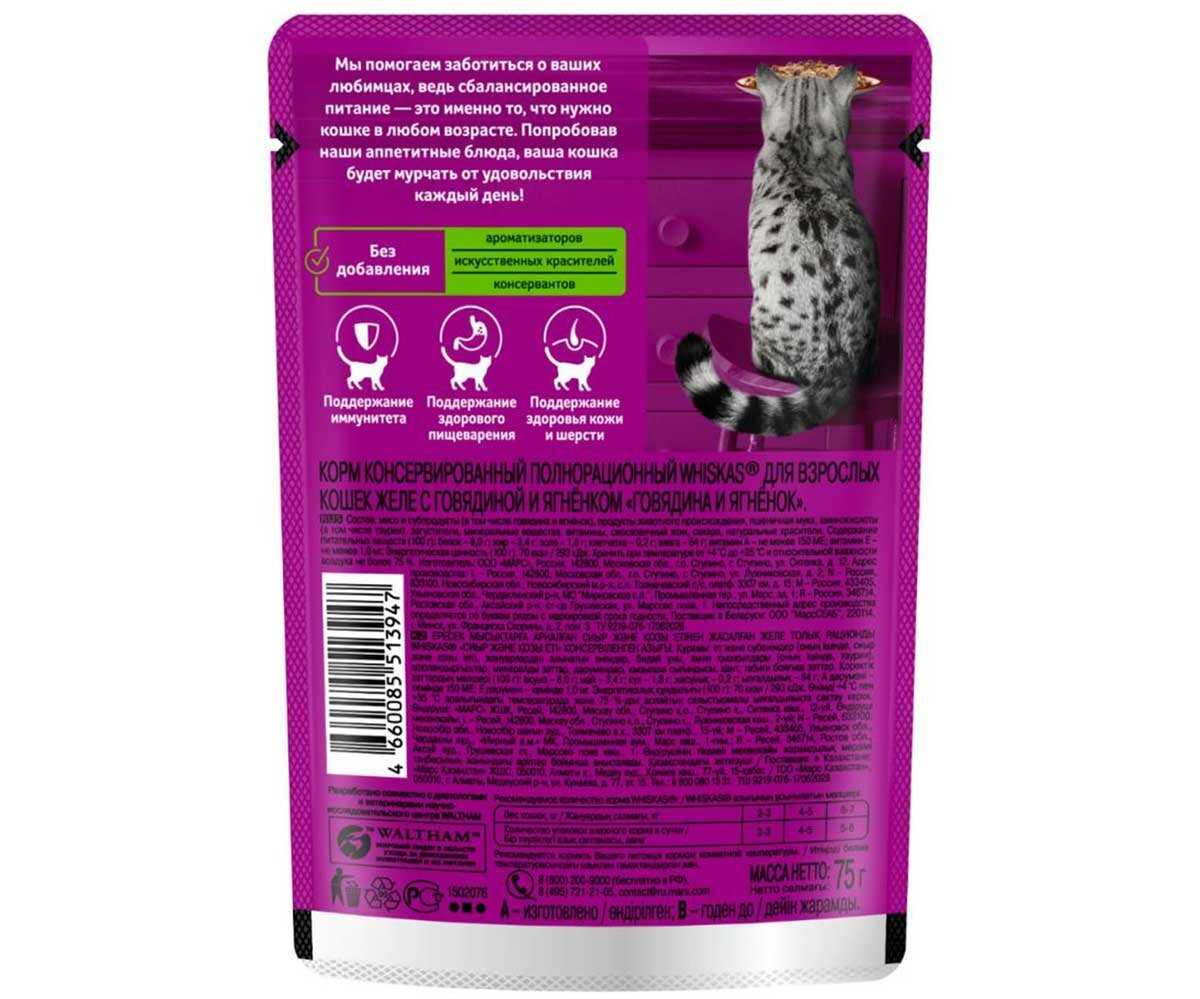 Корм для кошек Whiskas ягненок, говядина фотография 13