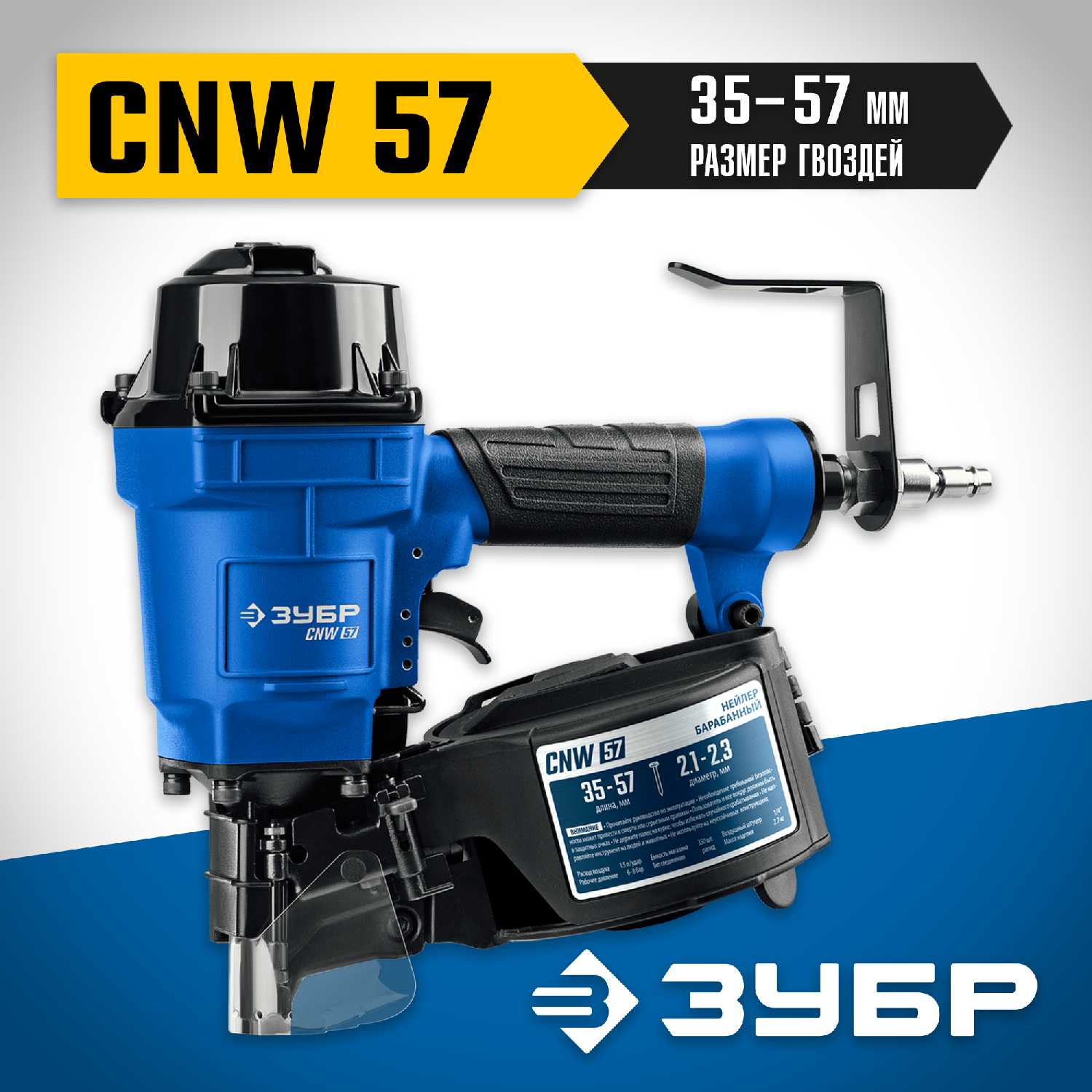 ЗУБР CNW-57 пневматический нейлер для барабанных гвоздей CNW (31910) фотография 14